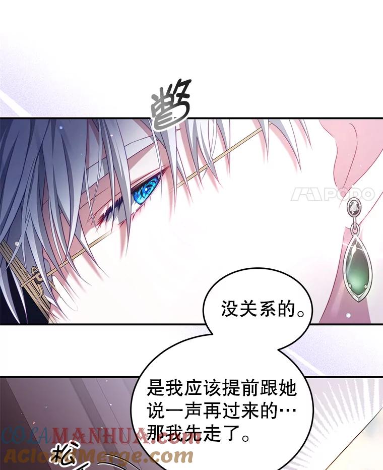《我是男主的情敌》39.初遇 第29页