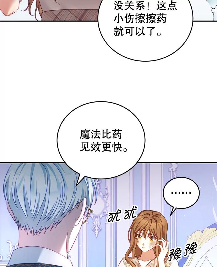 《我是男主的情敌》39.初遇 第84页