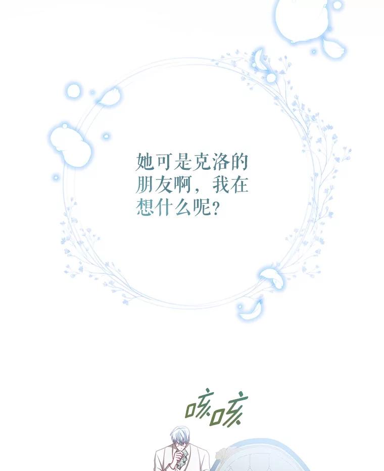 《我是男主的情敌》39.初遇 第58页