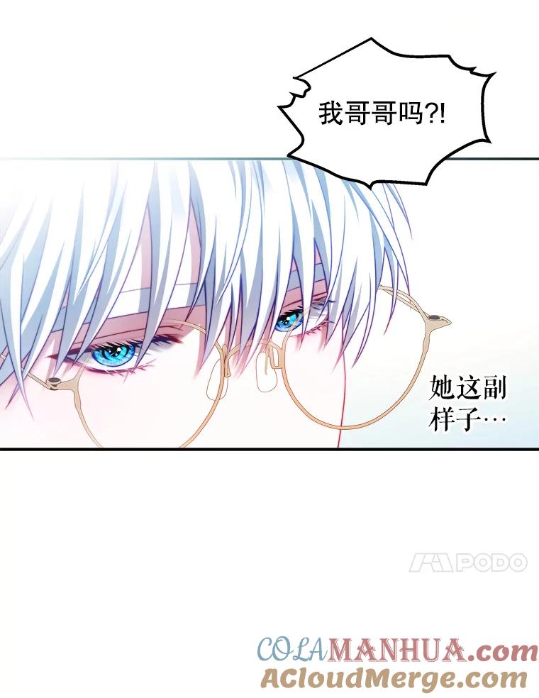 《我是男主的情敌》39.初遇 第49页