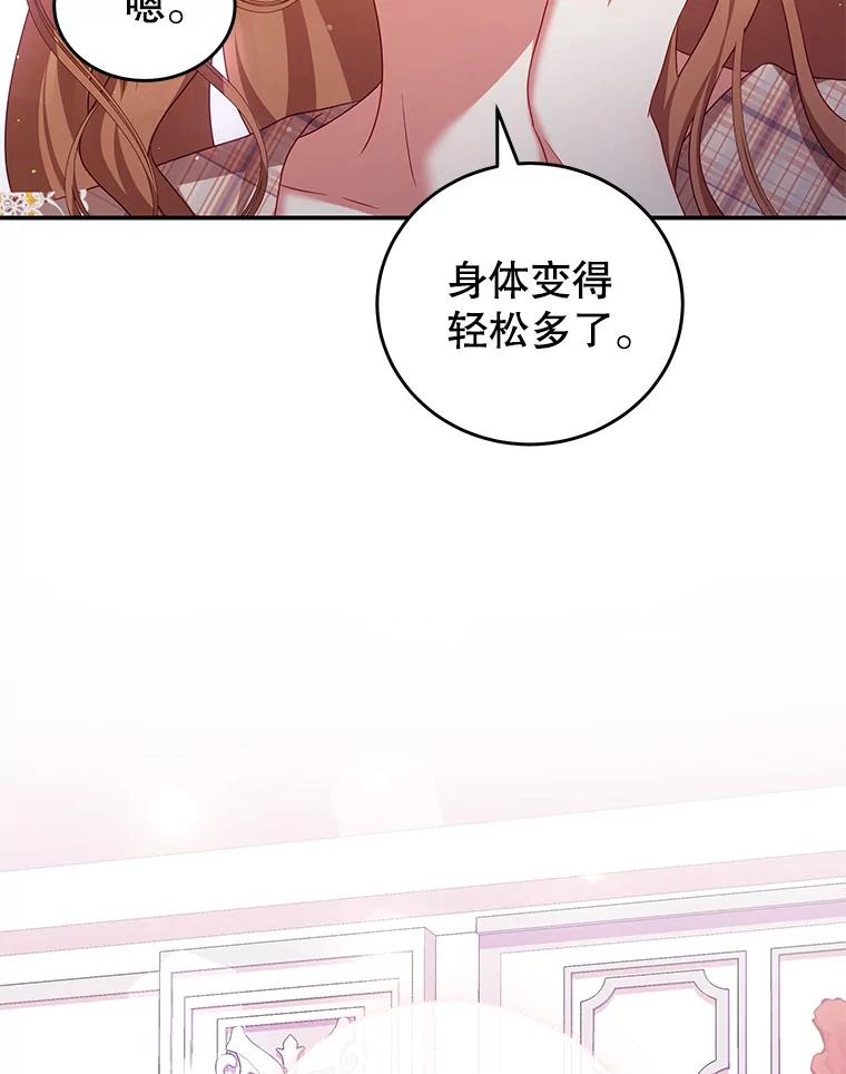 《我是男主的情敌》39.初遇 第96页