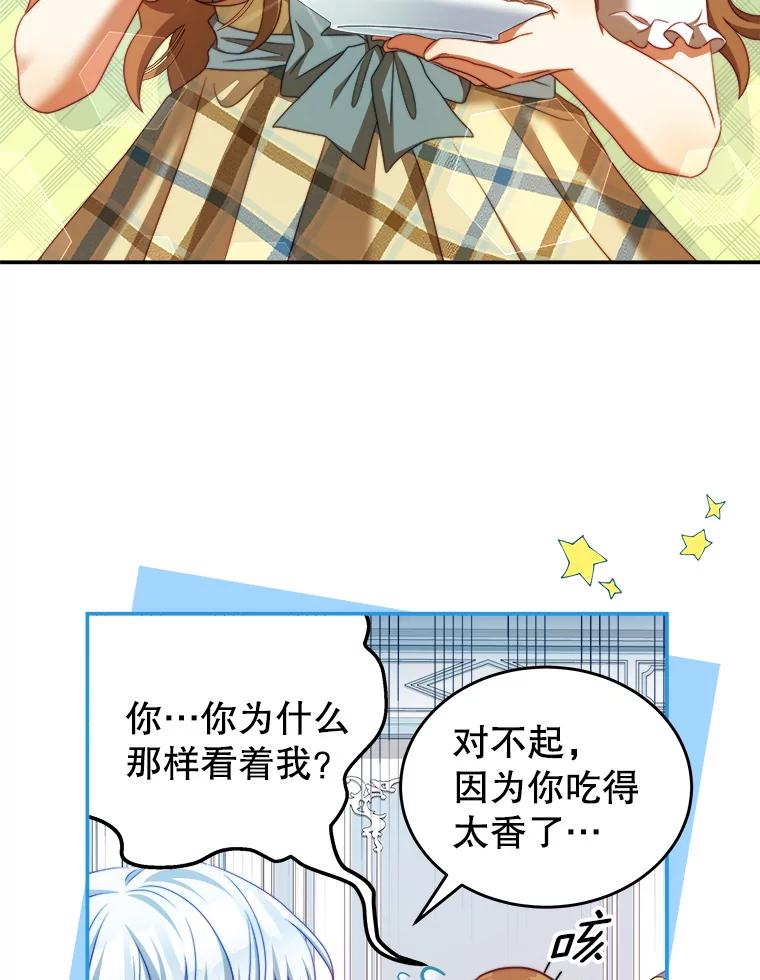 《我是男主的情敌》39.初遇 第44页