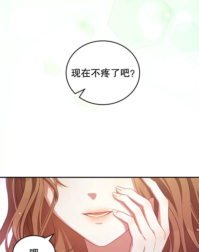 《我是男主的情敌》39.初遇 第95页