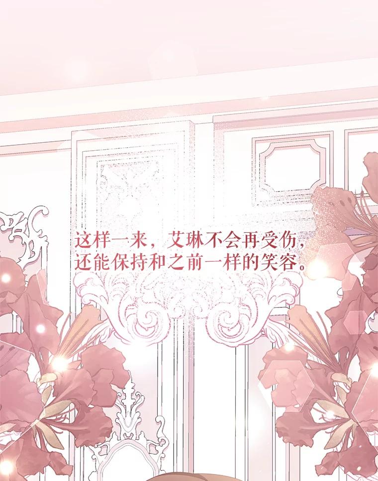 《我是男主的情敌》40.离开 第11页