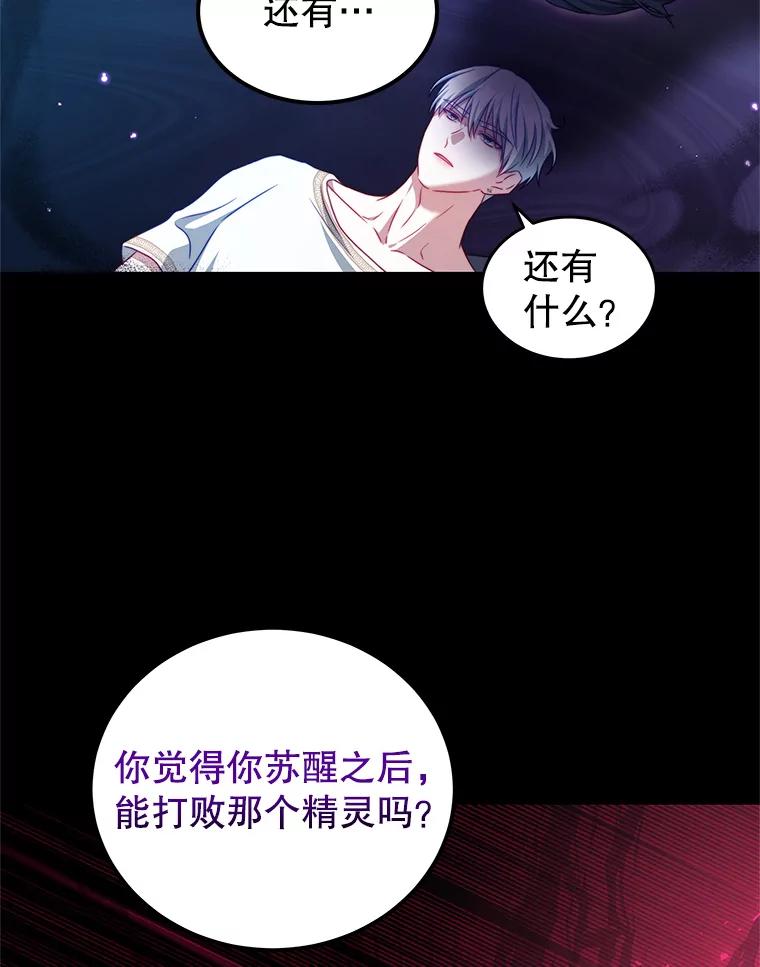 《我是男主的情敌》40.离开 第55页