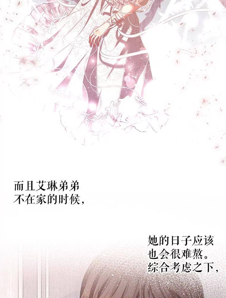 《我是男主的情敌》40.离开 第7页