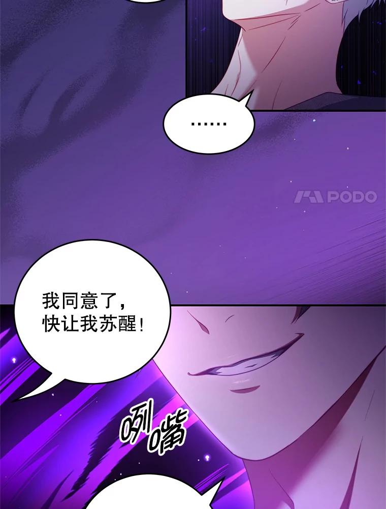 《我是男主的情敌》40.离开 第67页