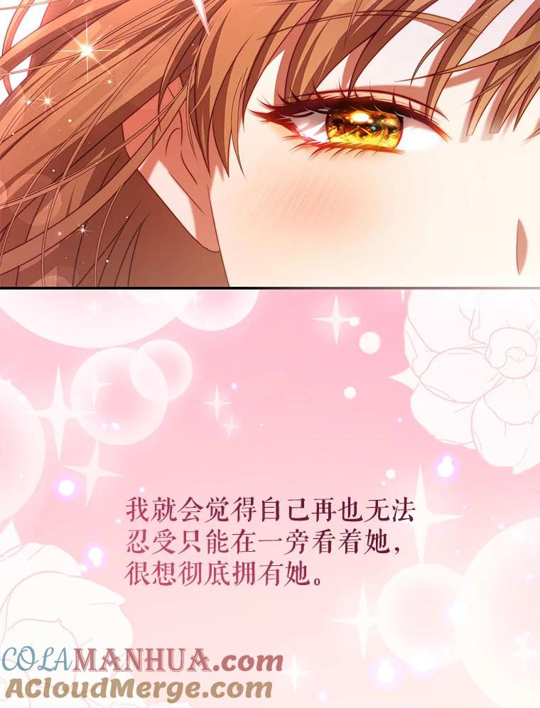 《我是男主的情敌》40.离开 第28页