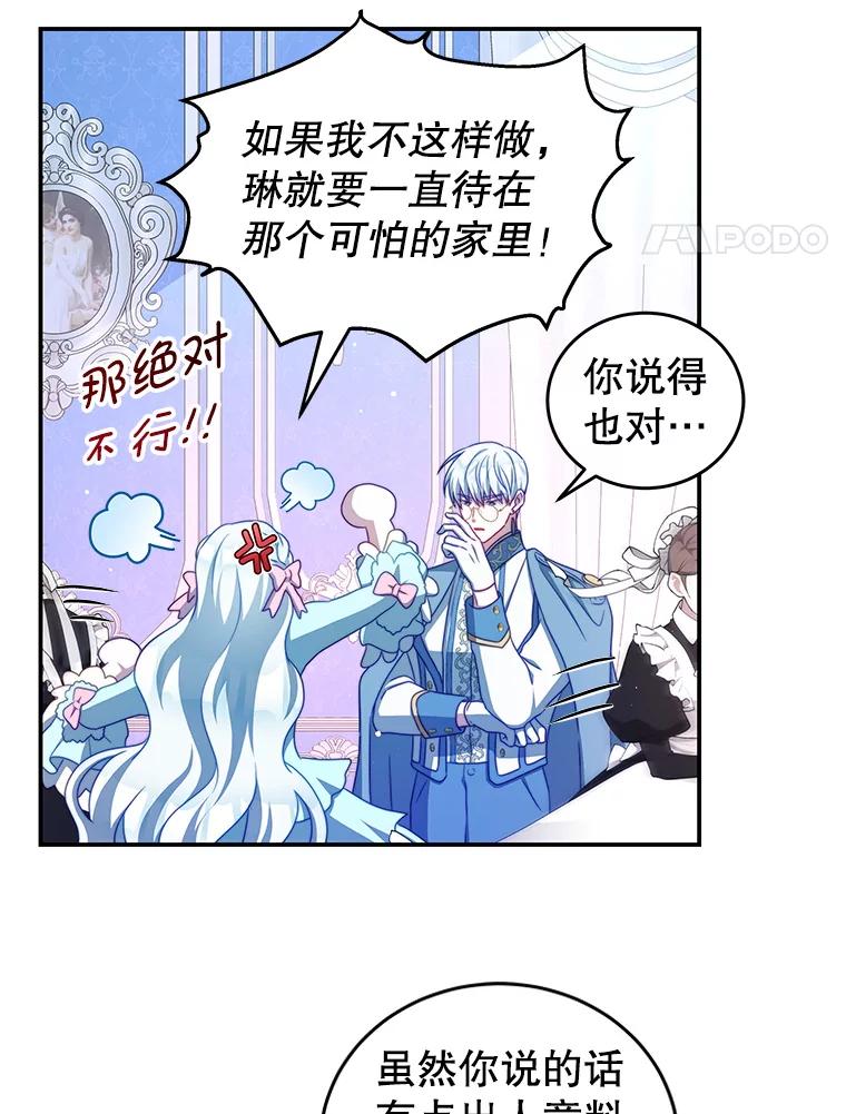 《我是男主的情敌》40.离开 第3页