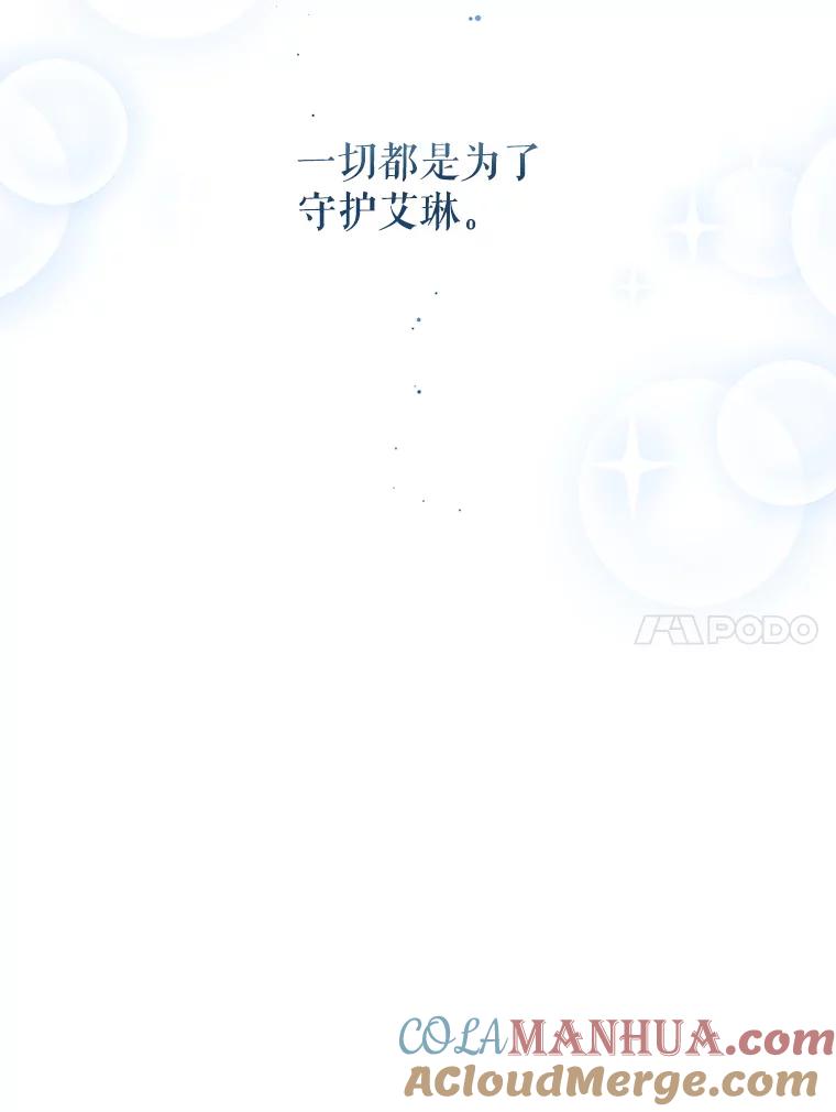 《我是男主的情敌》40.离开 第96页
