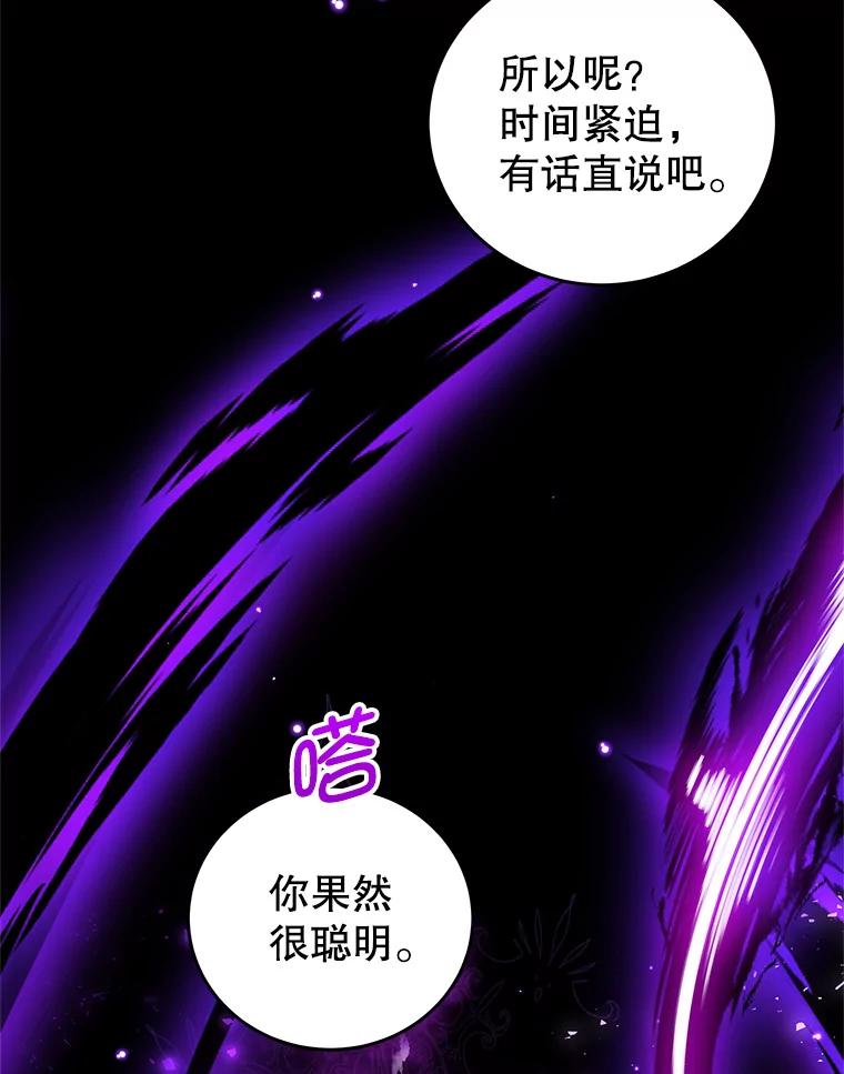 《我是男主的情敌》40.离开 第61页