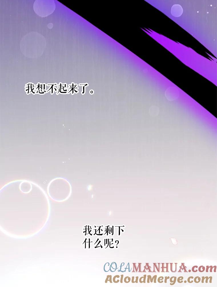 《我是男主的情敌》40.离开 第84页