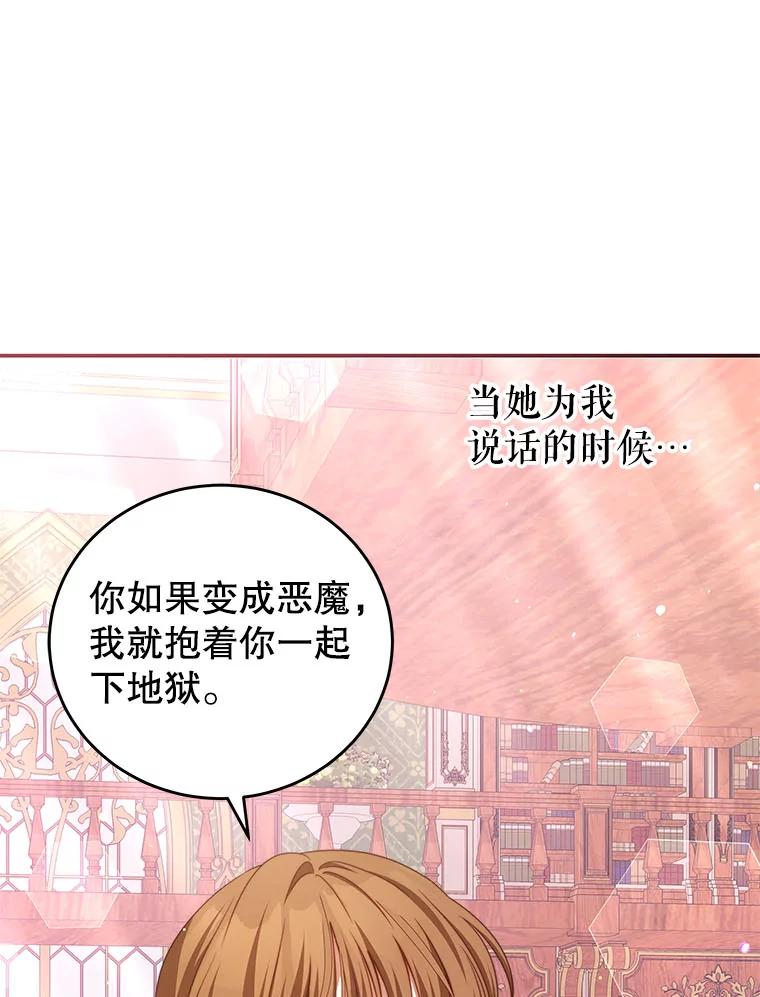 《我是男主的情敌》40.离开 第22页