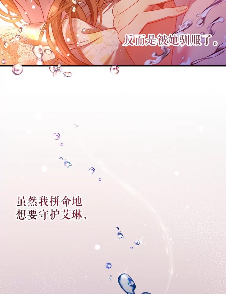 《我是男主的情敌》40.离开 第35页
