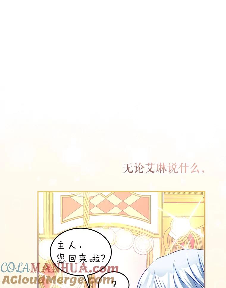《我是男主的情敌》40.离开 第20页