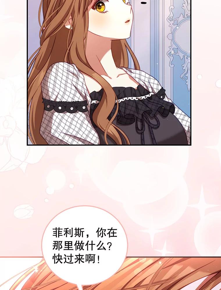 《我是男主的情敌》40.离开 第27页