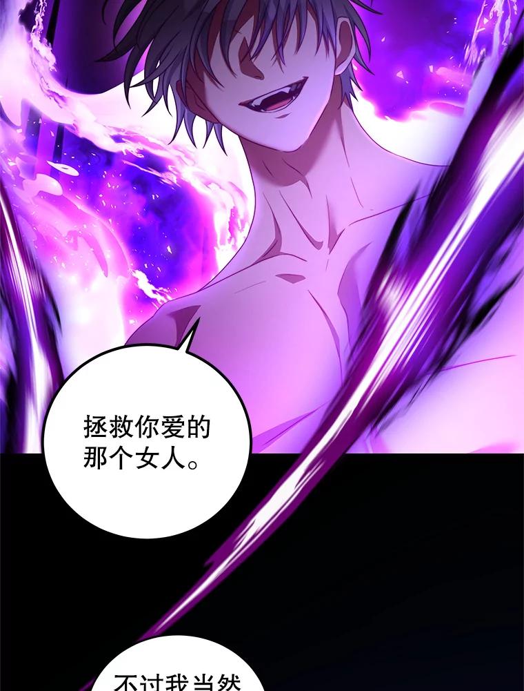 《我是男主的情敌》40.离开 第65页