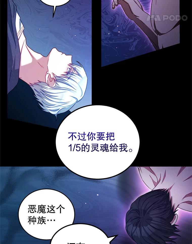 《我是男主的情敌》40.离开 第54页