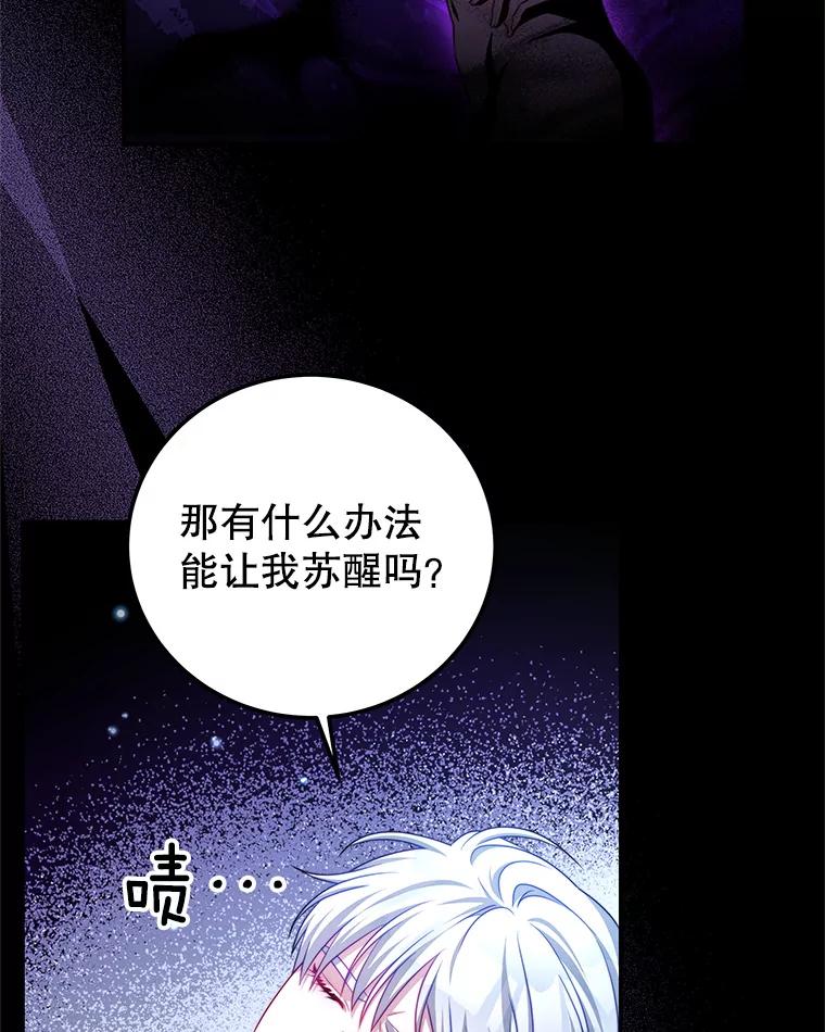 《我是男主的情敌》40.离开 第51页