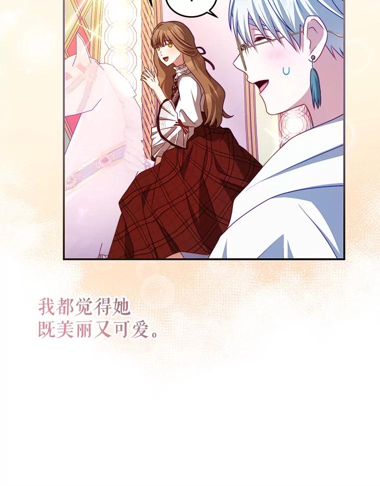 《我是男主的情敌》40.离开 第21页