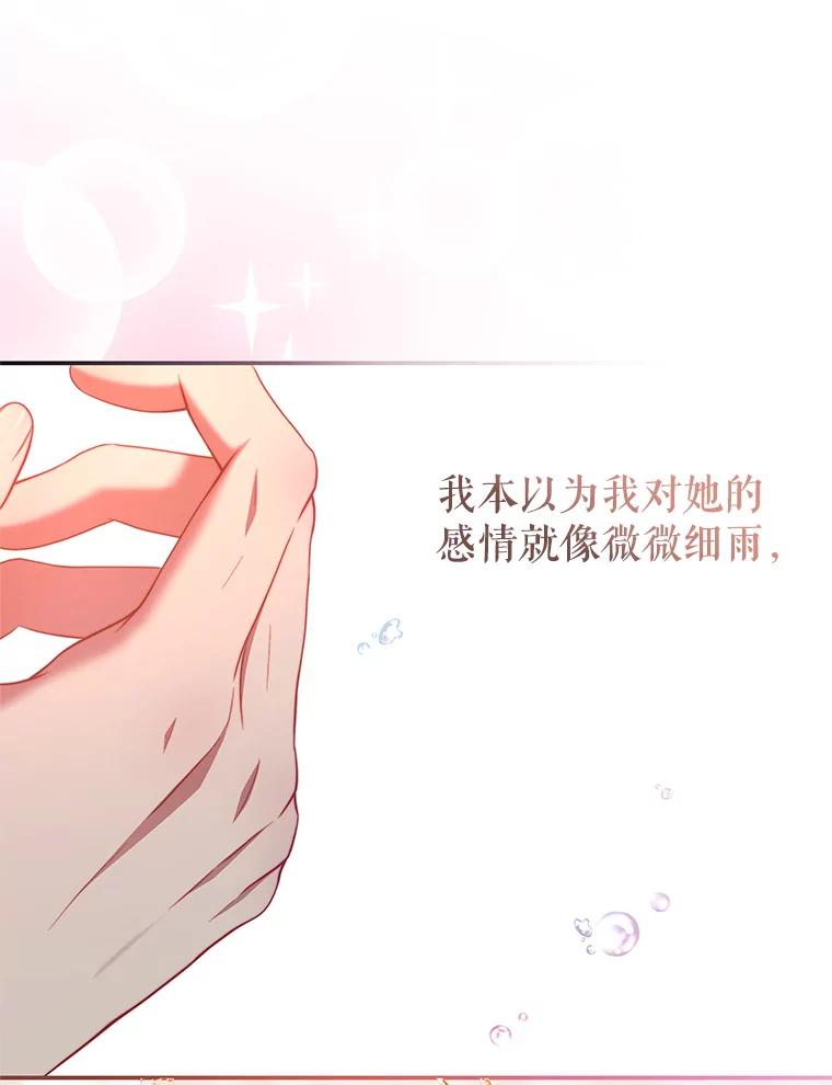 《我是男主的情敌》40.离开 第30页