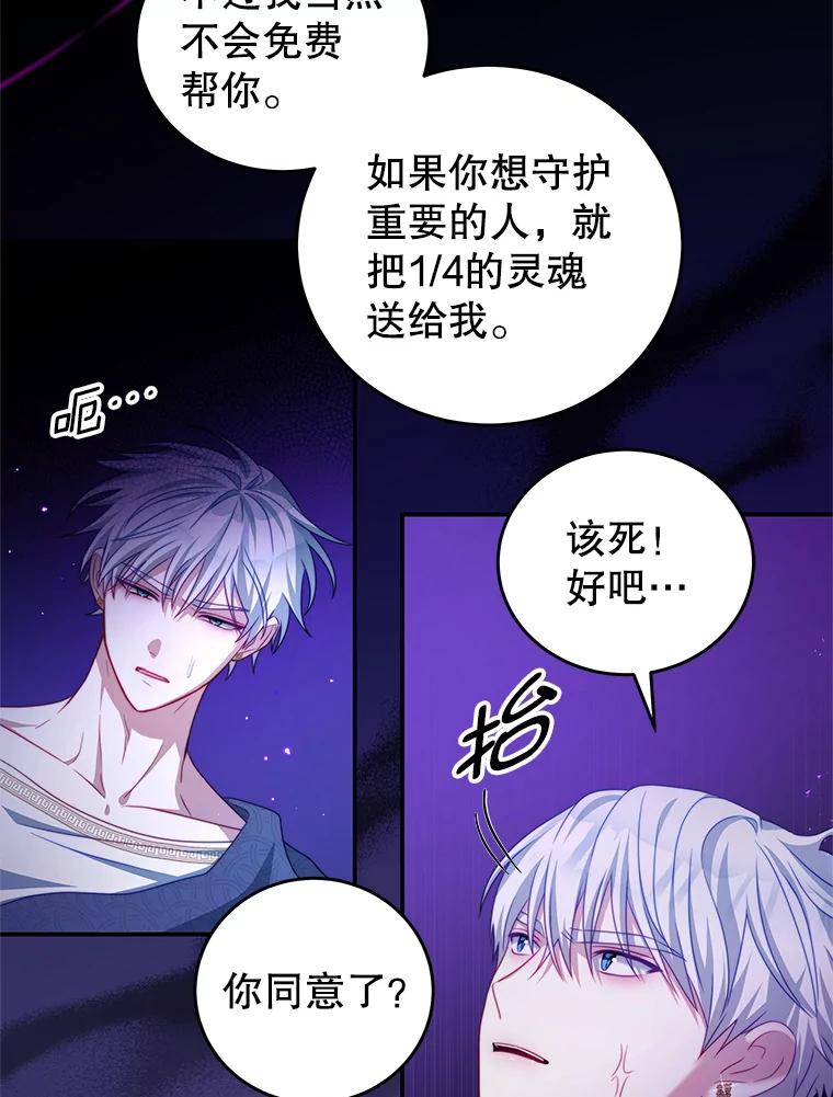 《我是男主的情敌》40.离开 第66页