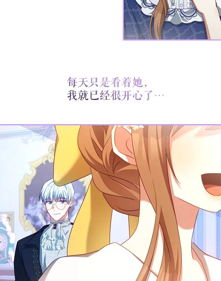 《我是男主的情敌》40.离开 第18页