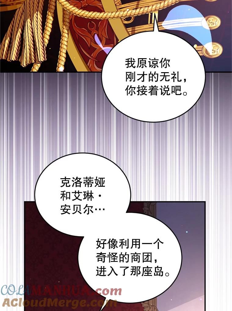《我是男主的情敌》41.开启征服之战 第76页