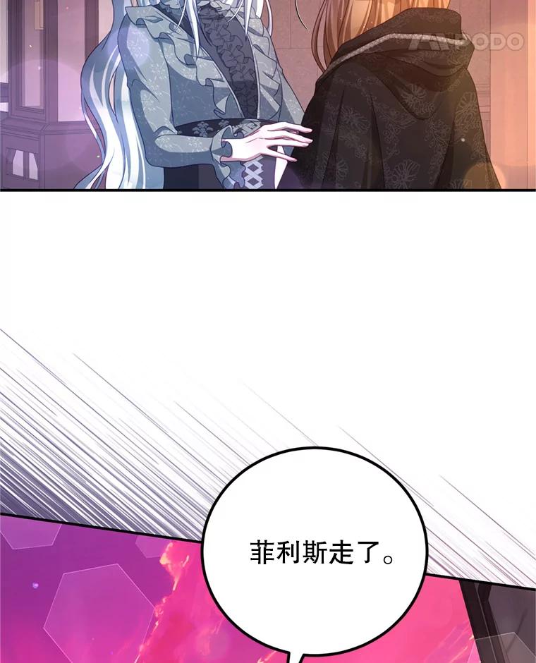 《我是男主的情敌》41.开启征服之战 第24页