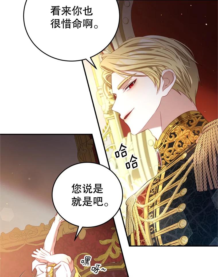 《我是男主的情敌》41.开启征服之战 第56页