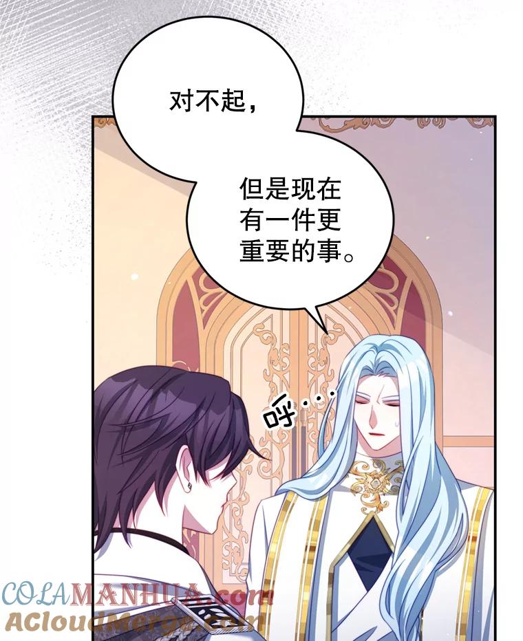《我是男主的情敌》41.开启征服之战 第67页