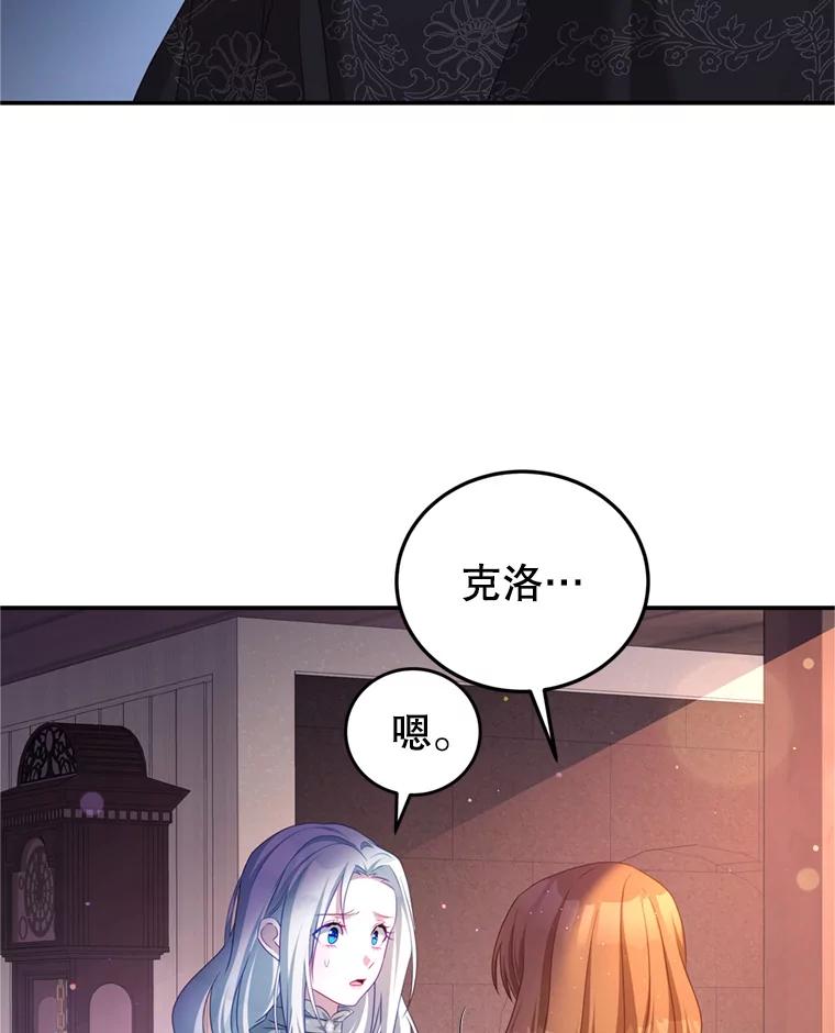《我是男主的情敌》41.开启征服之战 第23页