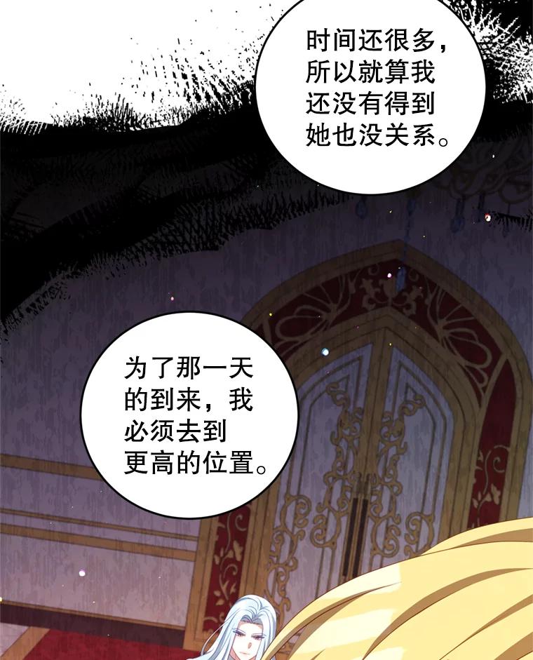 《我是男主的情敌》41.开启征服之战 第92页