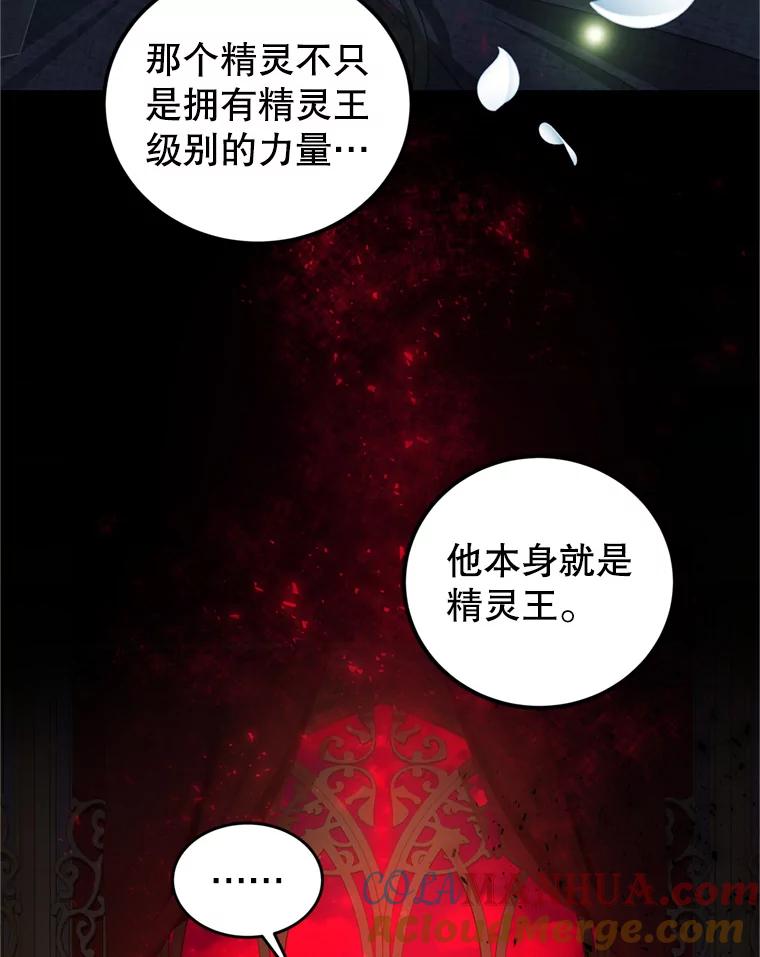 《我是男主的情敌》41.开启征服之战 第82页