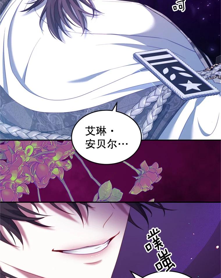 《我是男主的情敌》41.开启征服之战 第86页