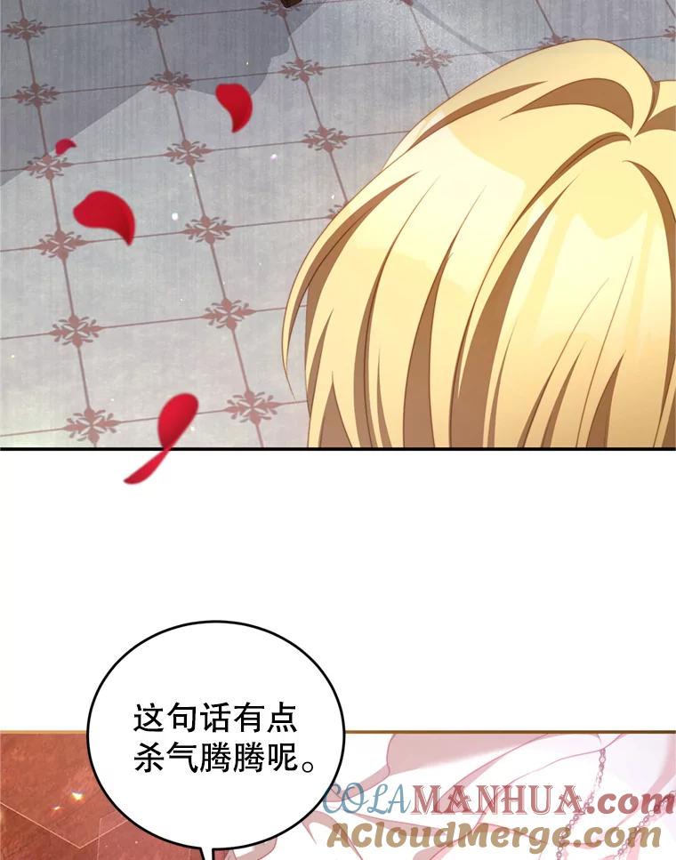 《我是男主的情敌》41.开启征服之战 第52页