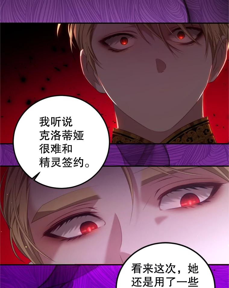 《我是男主的情敌》41.开启征服之战 第84页