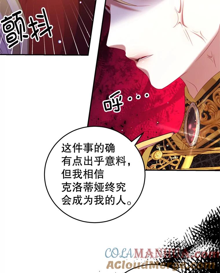 《我是男主的情敌》41.开启征服之战 第91页