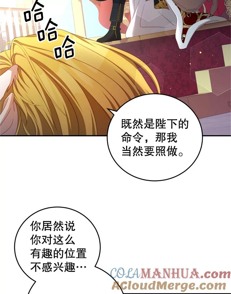 《我是男主的情敌》41.开启征服之战 第55页
