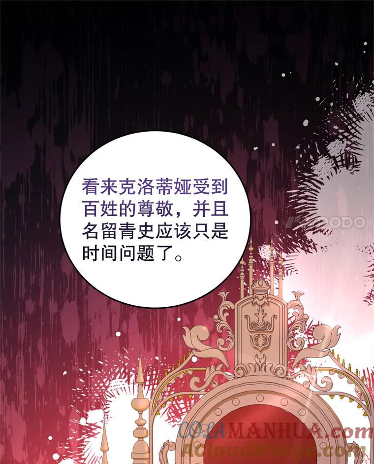 《我是男主的情敌》41.开启征服之战 第88页