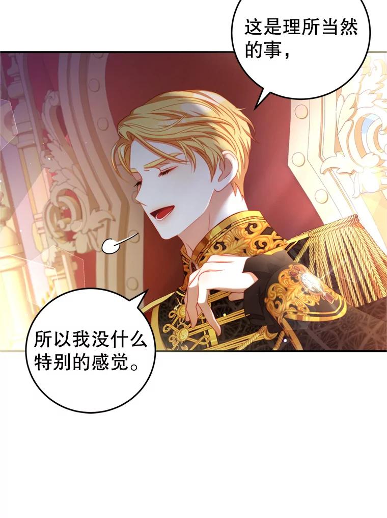 《我是男主的情敌》41.开启征服之战 第47页