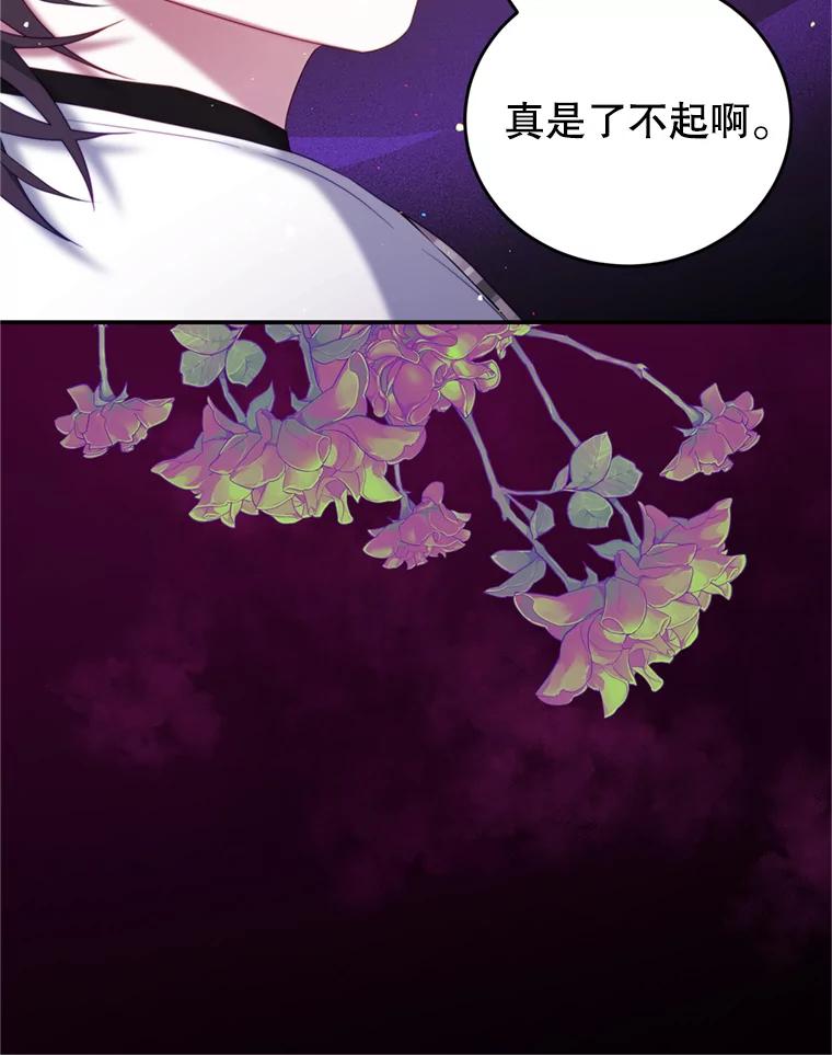 《我是男主的情敌》41.开启征服之战 第87页
