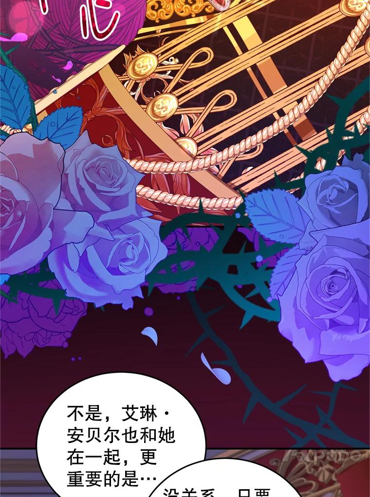 《我是男主的情敌》41.开启征服之战 第71页