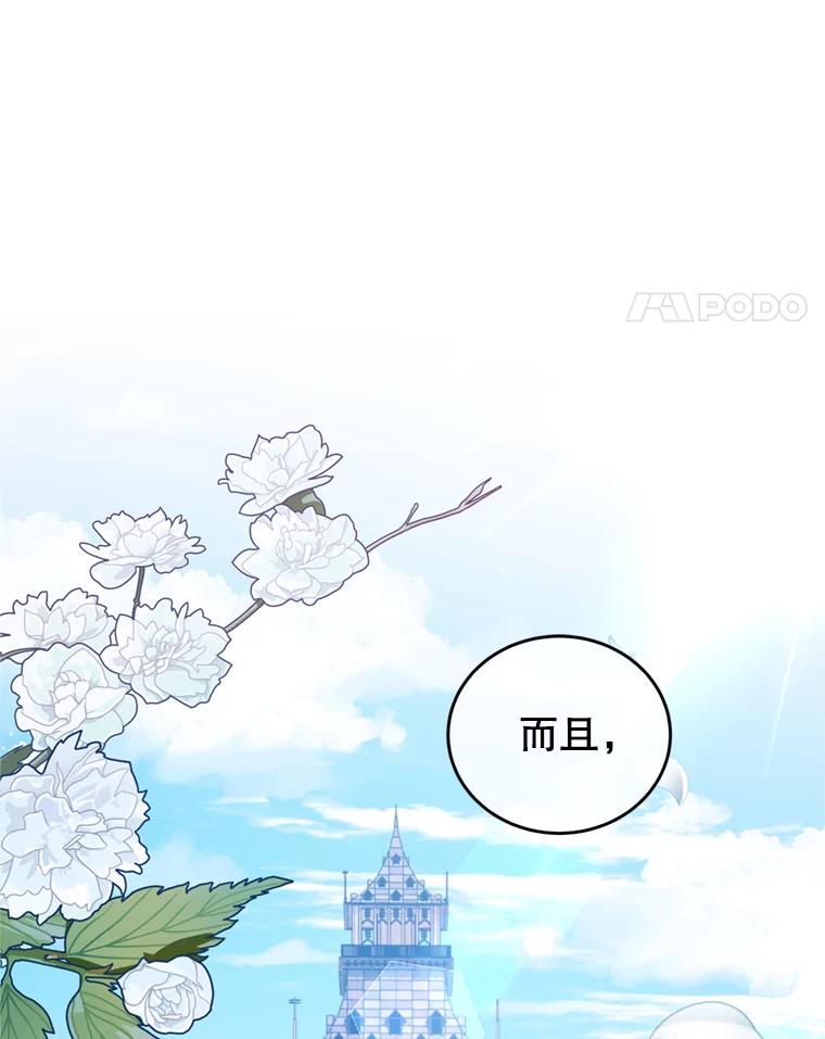 《我是男主的情敌》41.开启征服之战 第78页