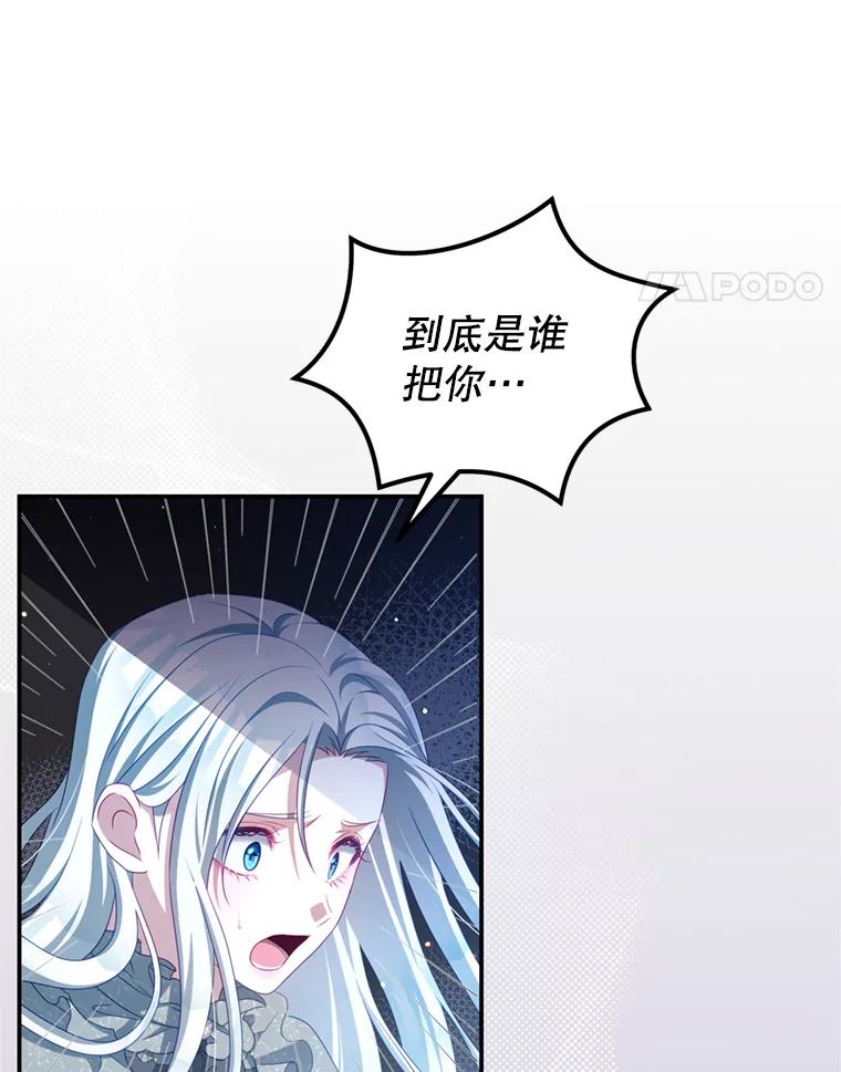 《我是男主的情敌》41.开启征服之战 第17页