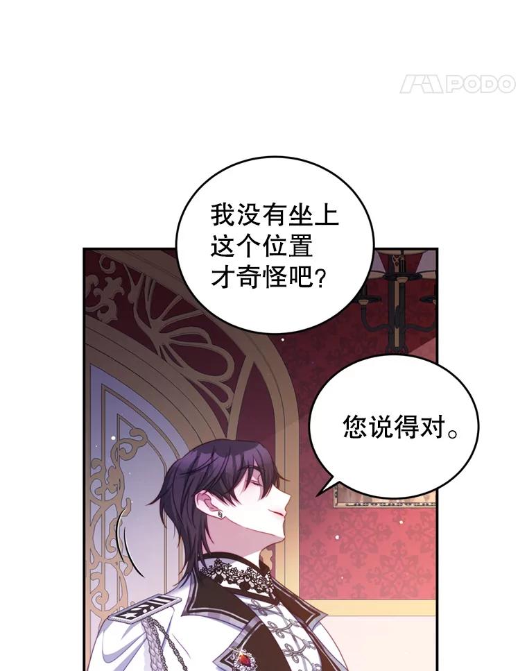 《我是男主的情敌》41.开启征服之战 第48页