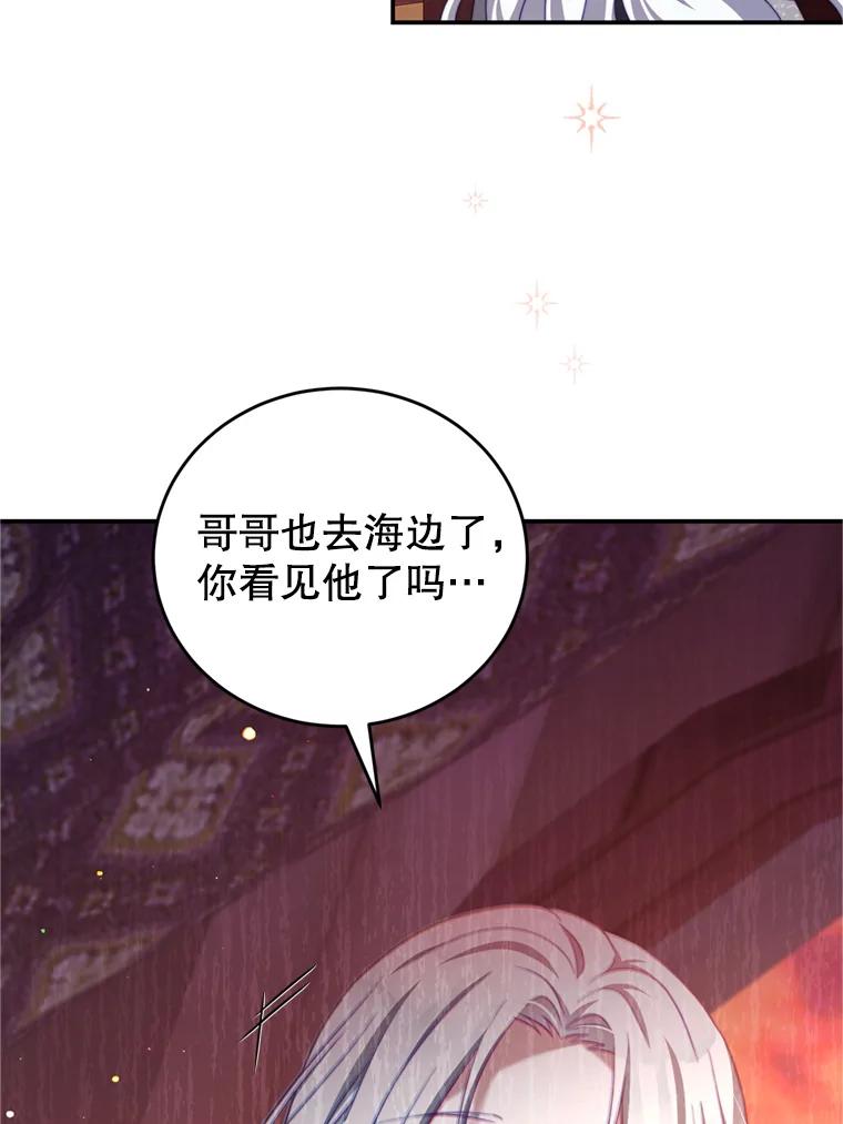 《我是男主的情敌》41.开启征服之战 第6页