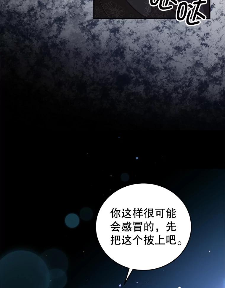 《我是男主的情敌》41.开启征服之战 第15页