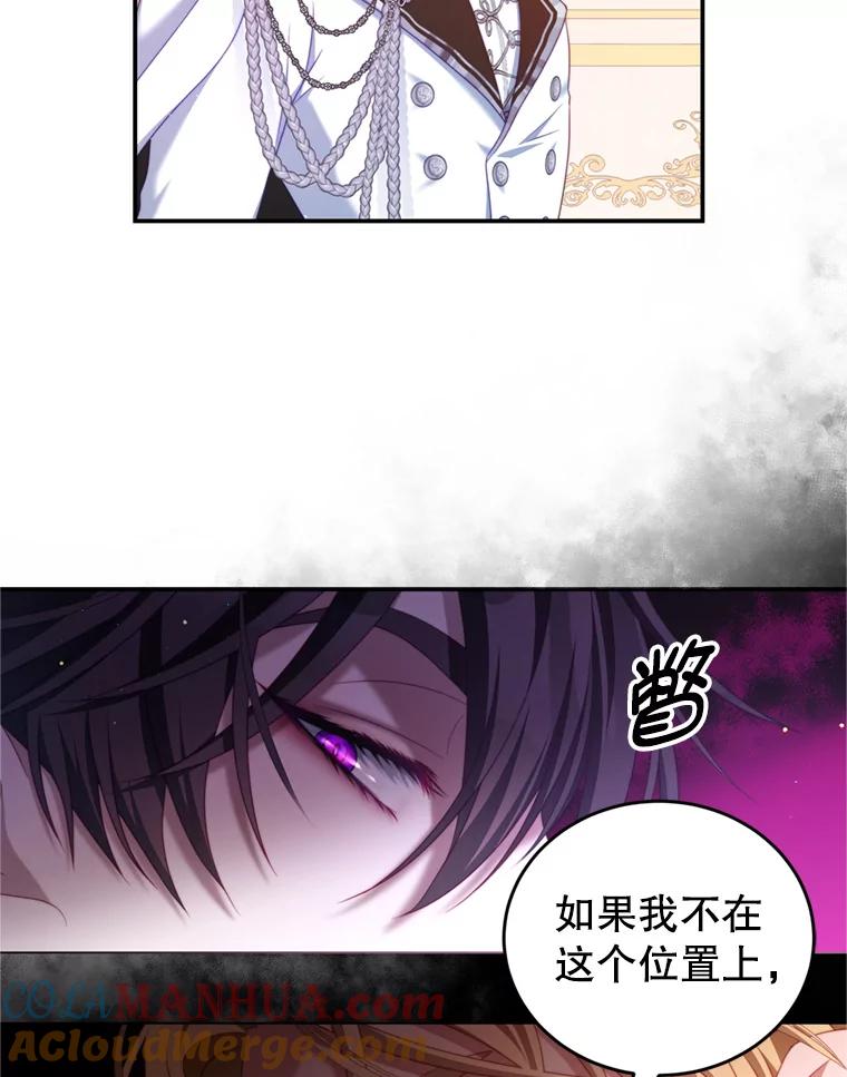 《我是男主的情敌》41.开启征服之战 第49页