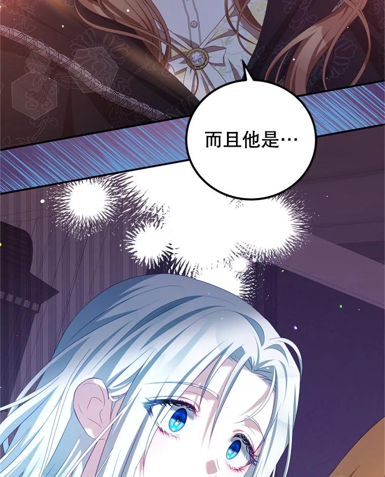《我是男主的情敌》41.开启征服之战 第26页